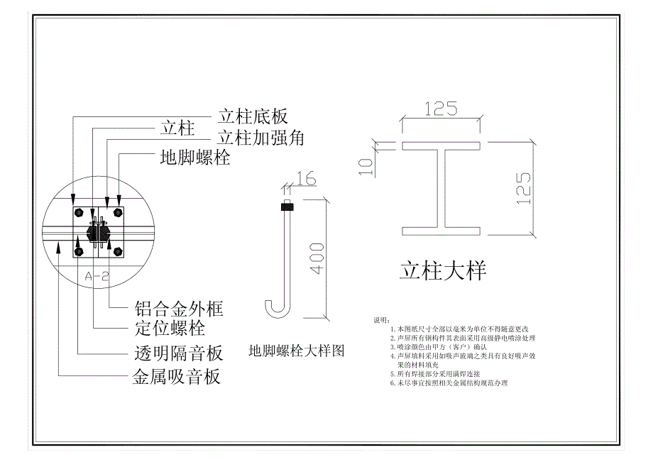 深圳某隔声屏施工图_第4页