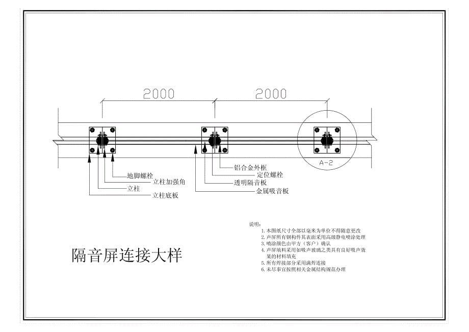 深圳某隔声屏施工图_第5页