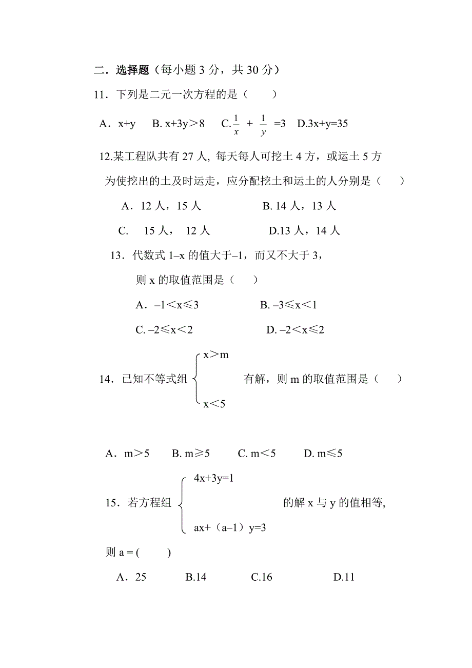 七年级下数学（湘教版）期中考试试题_第2页