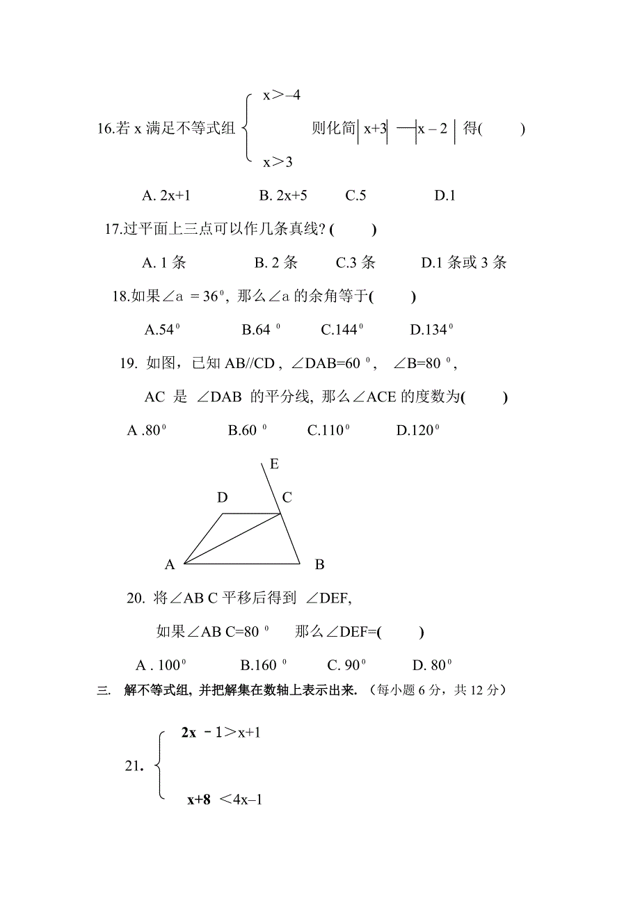 七年级下数学（湘教版）期中考试试题_第3页