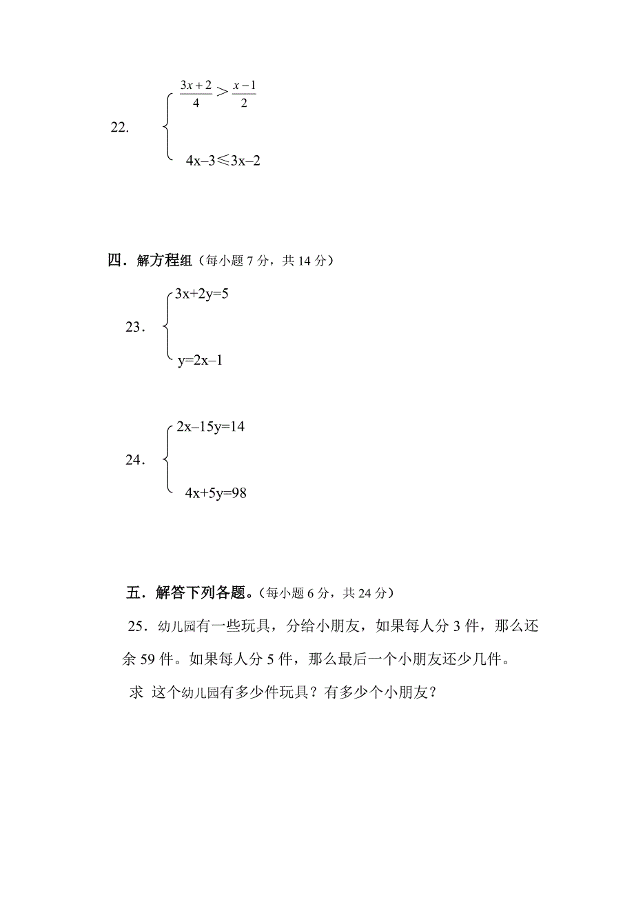 七年级下数学（湘教版）期中考试试题_第4页