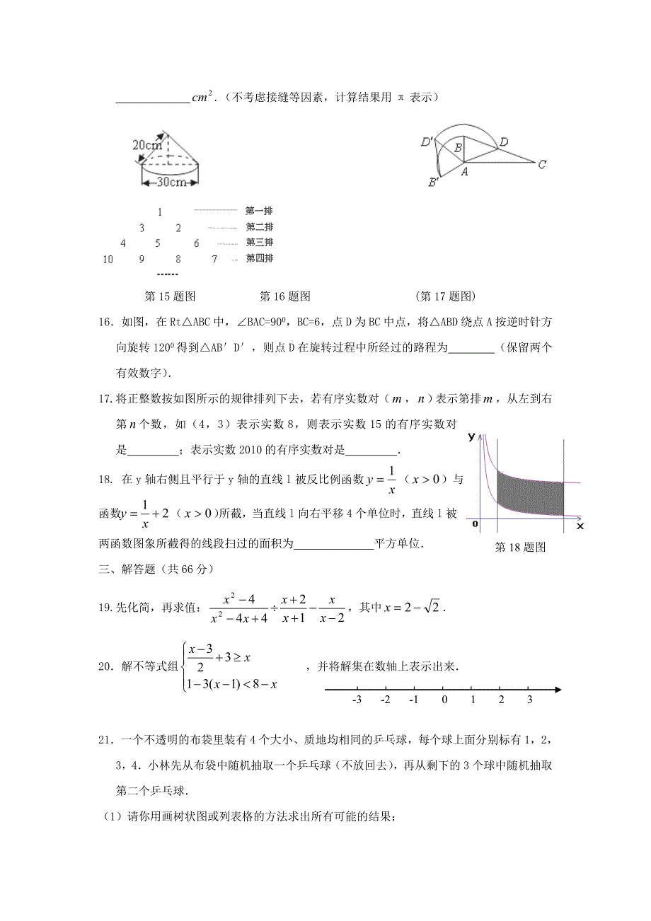 2010年浙江省宁波市北仑区中考数学模拟试题及答案_第3页