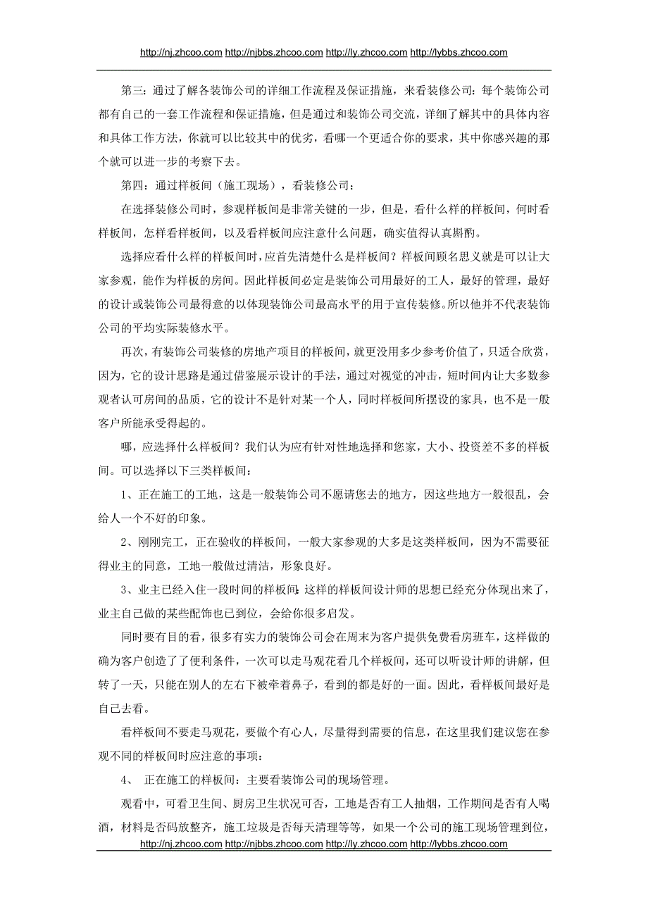 装修网友总结选择正规家装公司的窍门_第3页