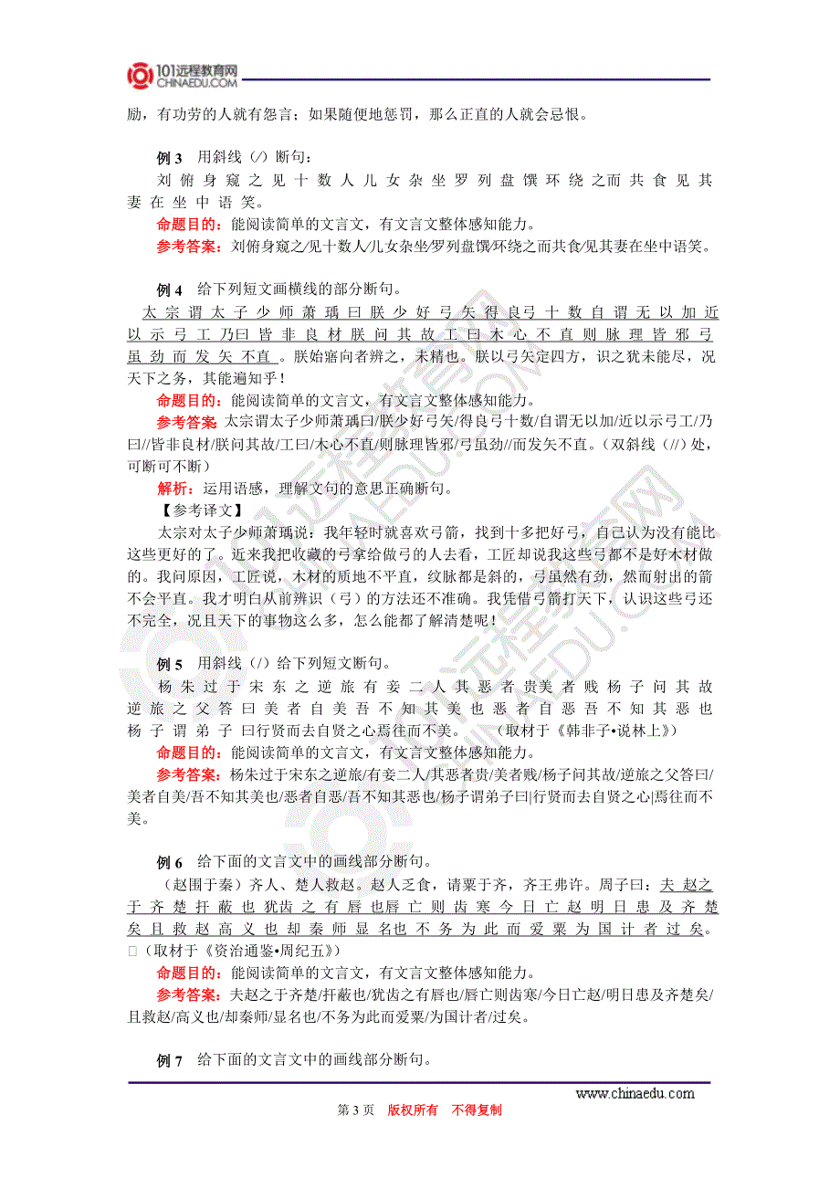 基础篇：文言文断句_第3页