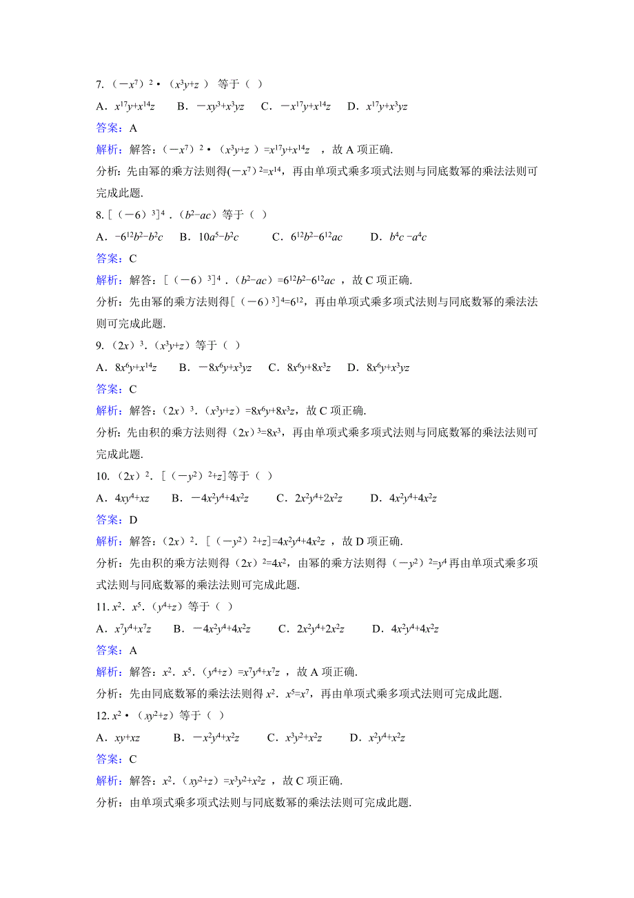 北师大七年级数学下《1.4整式的乘法》课时练习含答案解析初中数学_第2页