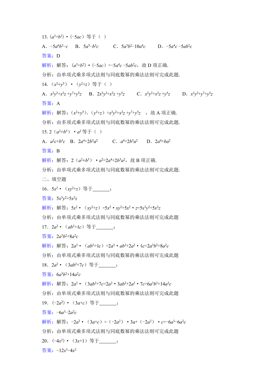 北师大七年级数学下《1.4整式的乘法》课时练习含答案解析初中数学_第3页