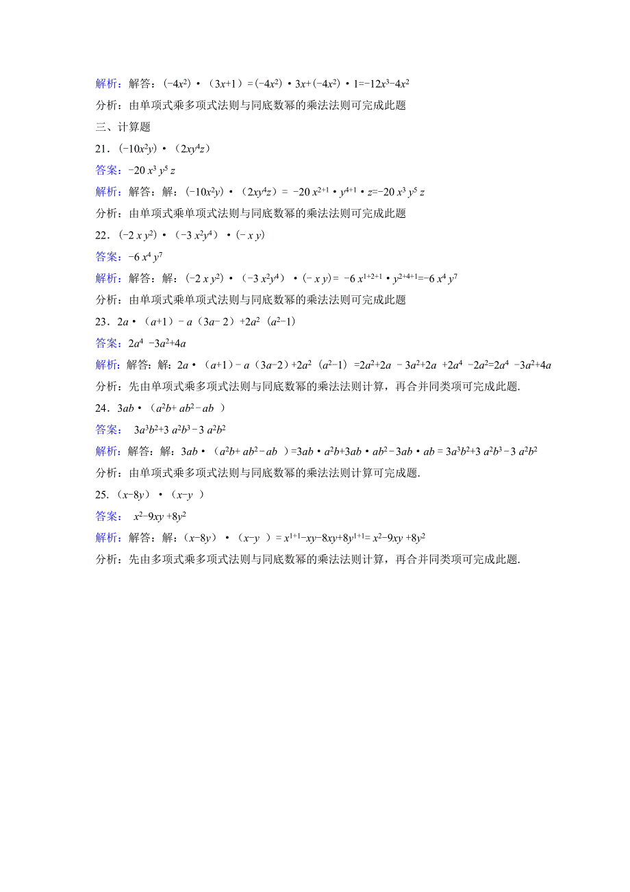 北师大七年级数学下《1.4整式的乘法》课时练习含答案解析初中数学_第4页