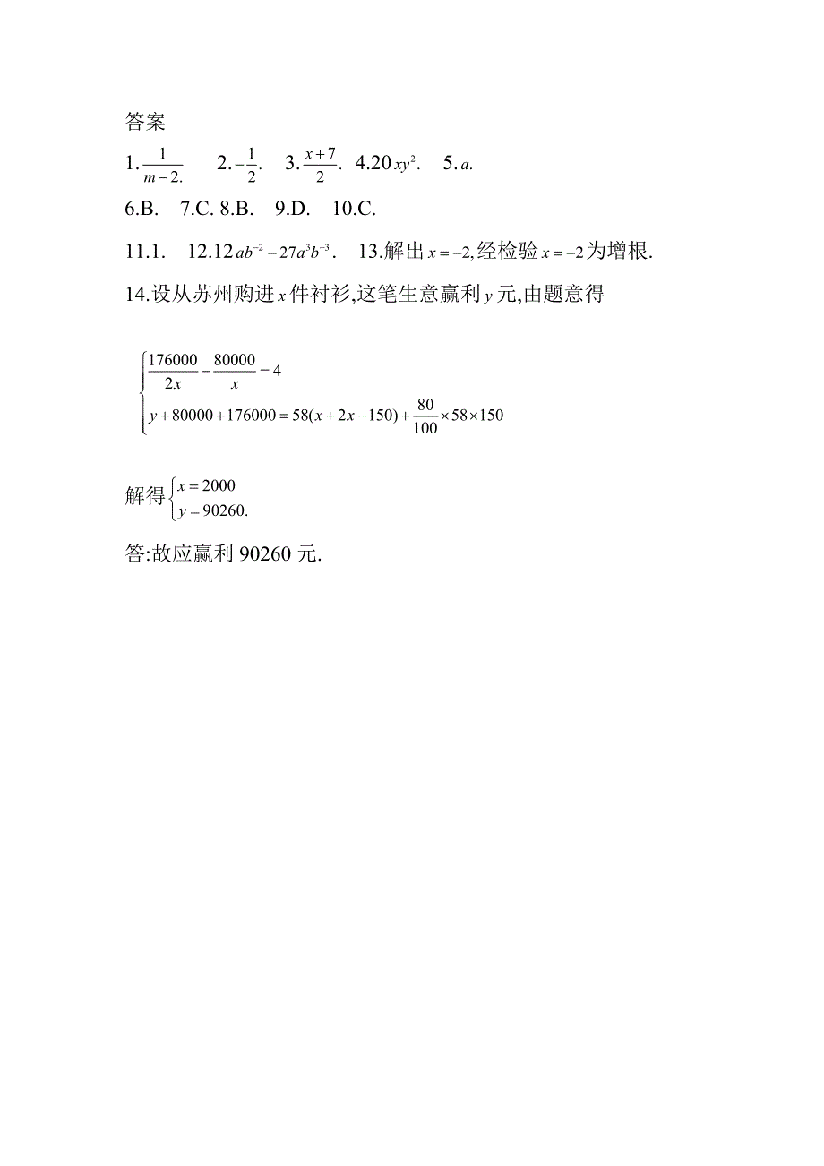 2016年新课标人教版北京市丰台区初二下数学第15章分式检测题含答案解析_第3页