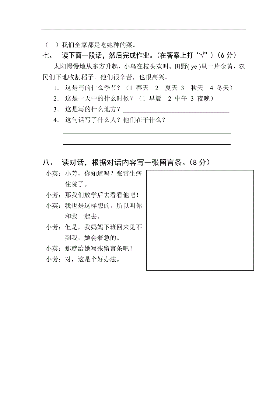 二年级语文期中检测试卷_第2页