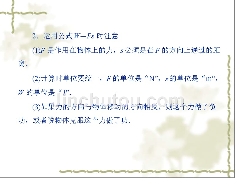 2011年九年级物理 第十五章 一、功课件 人教新课标版_第5页