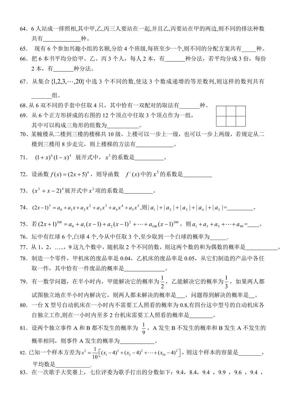 高三数学复习基础训练题试题,试卷_第5页