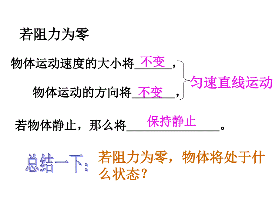 初二物理力与运动复习0_第4页