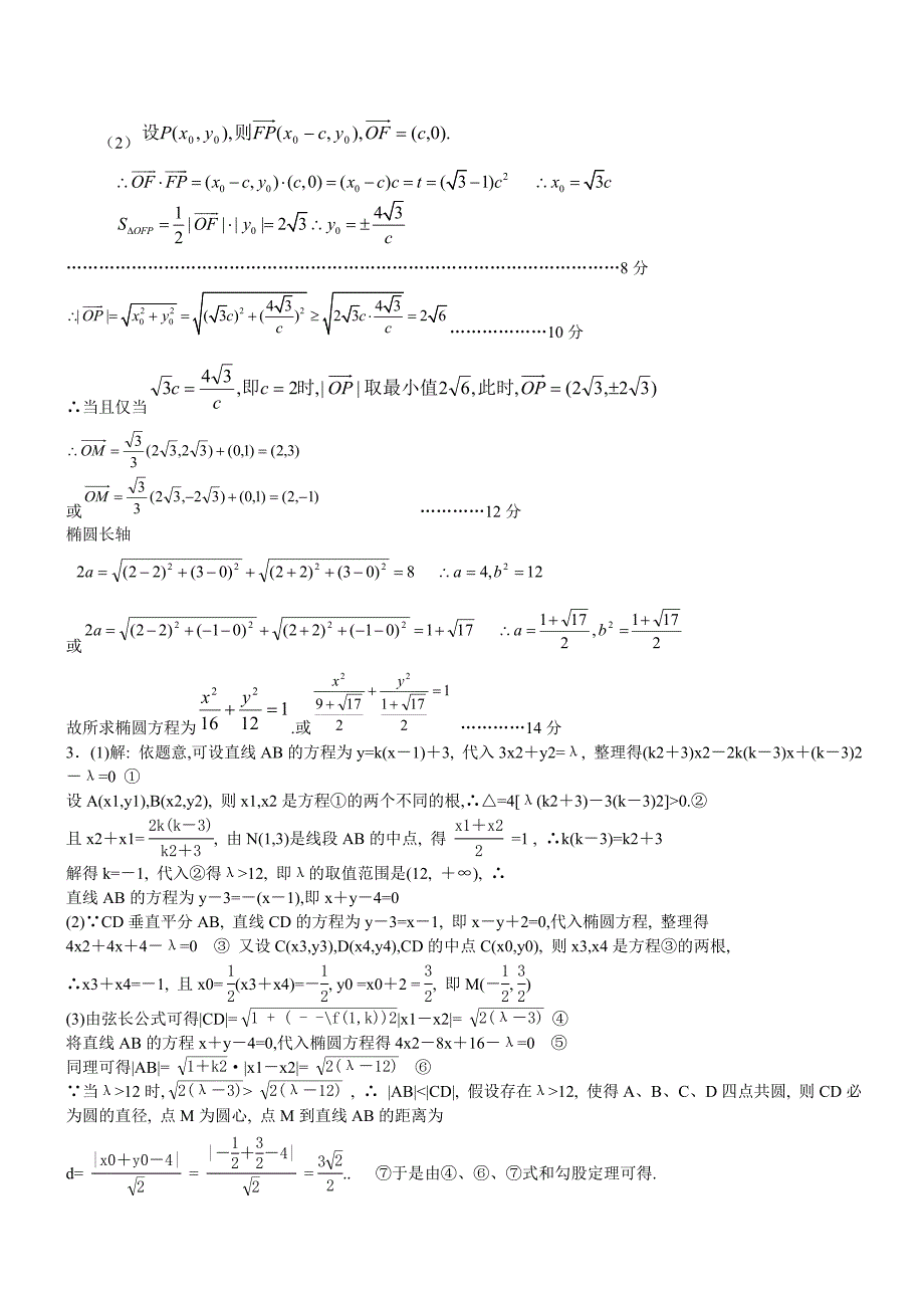 圆锥曲线应用专题一试题_第4页