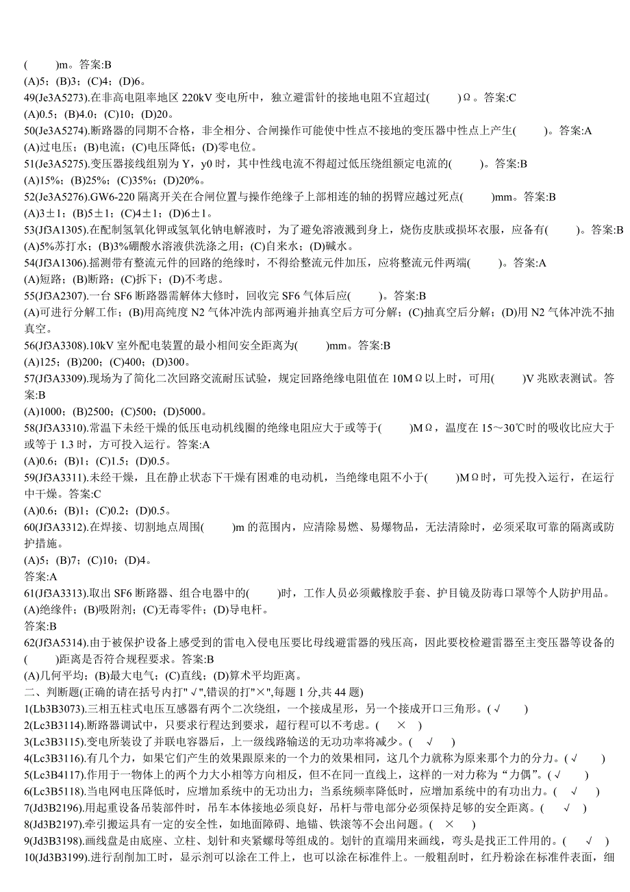 变电检修高级工理论试卷_第3页