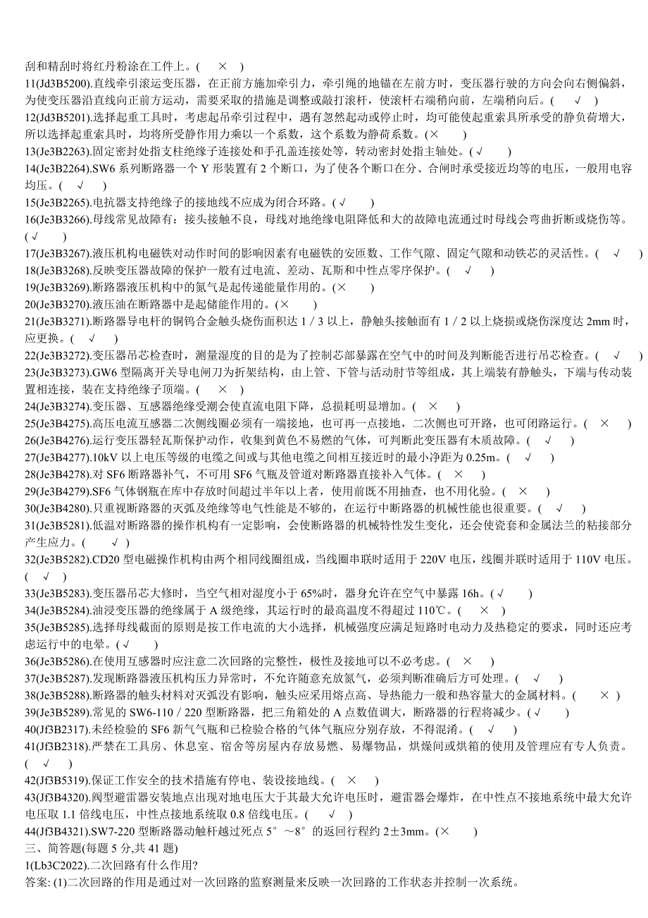 变电检修高级工理论试卷_第4页