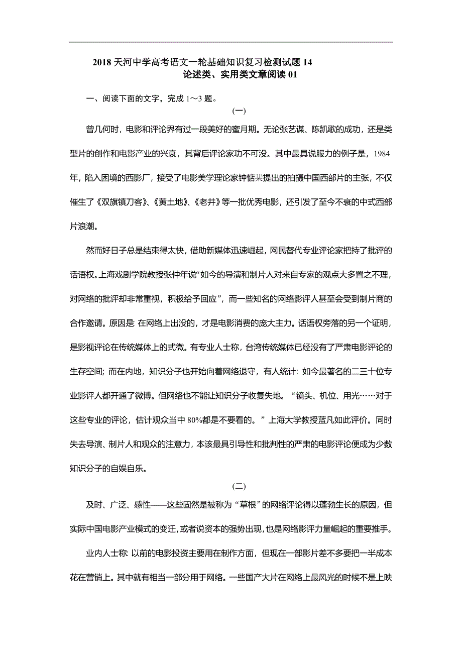 2018广东省广州市高考语文一轮基础复习精选试题14_第1页