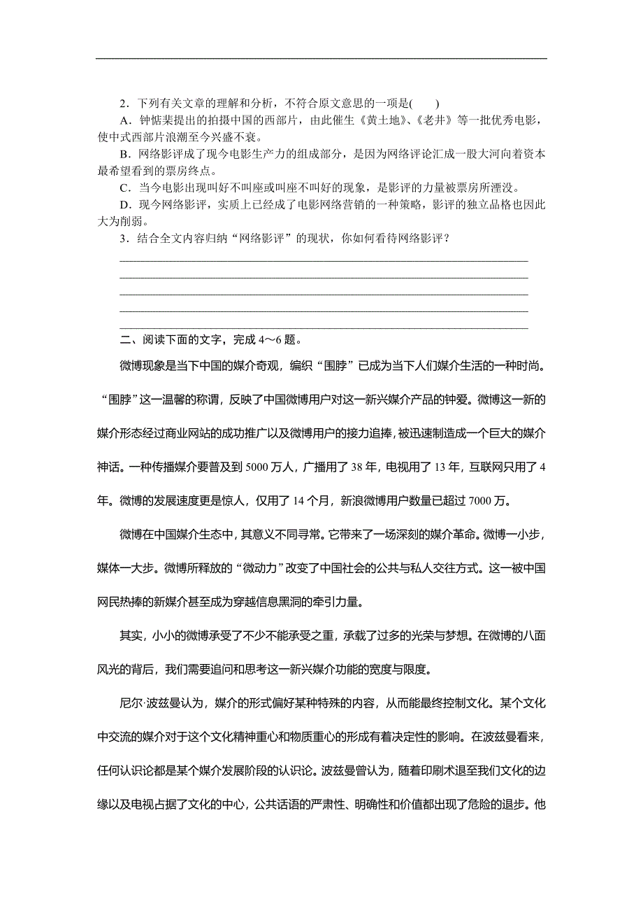 2018广东省广州市高考语文一轮基础复习精选试题14_第3页