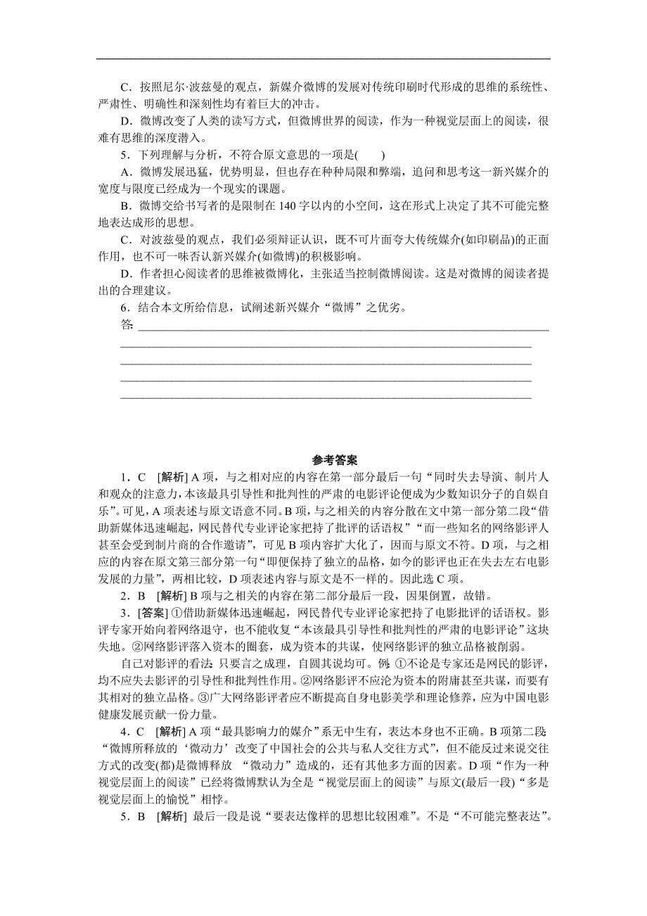 2018广东省广州市高考语文一轮基础复习精选试题14_第5页