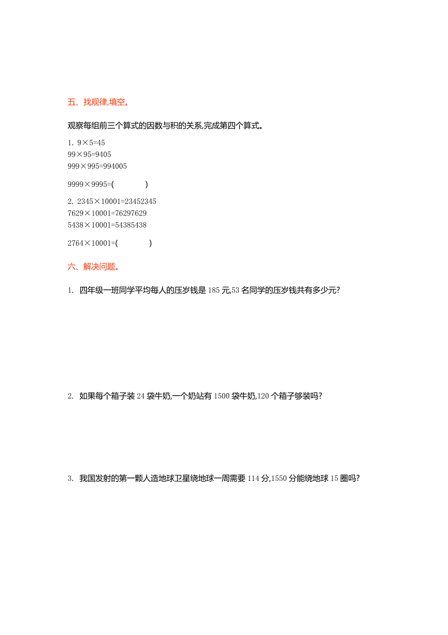 北师大版四年级数学上第3单元乘法单元试卷及答案_第3页