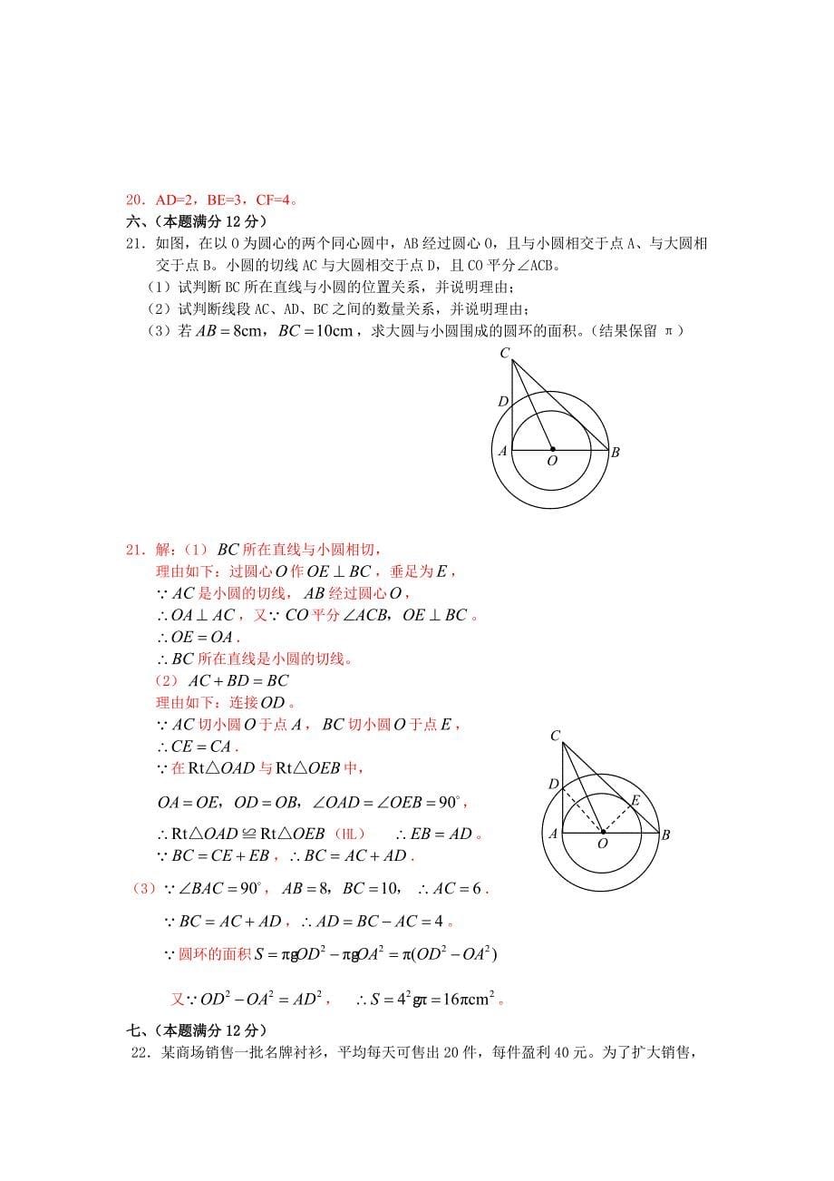 数学九上人教版期末考试试卷（十）_第5页