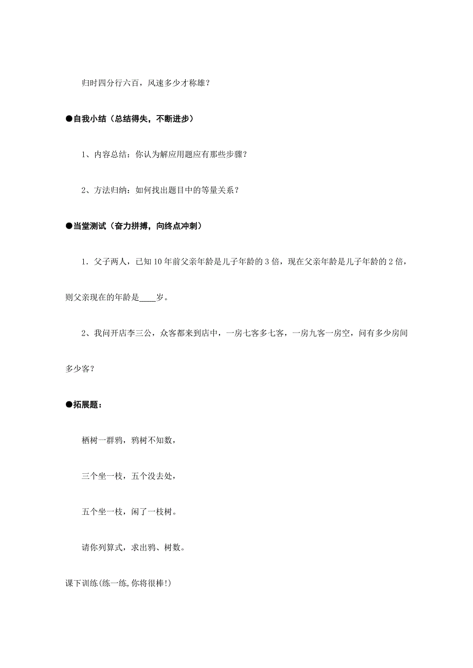 北师大版八年级数学上册第七章学案2_第3页