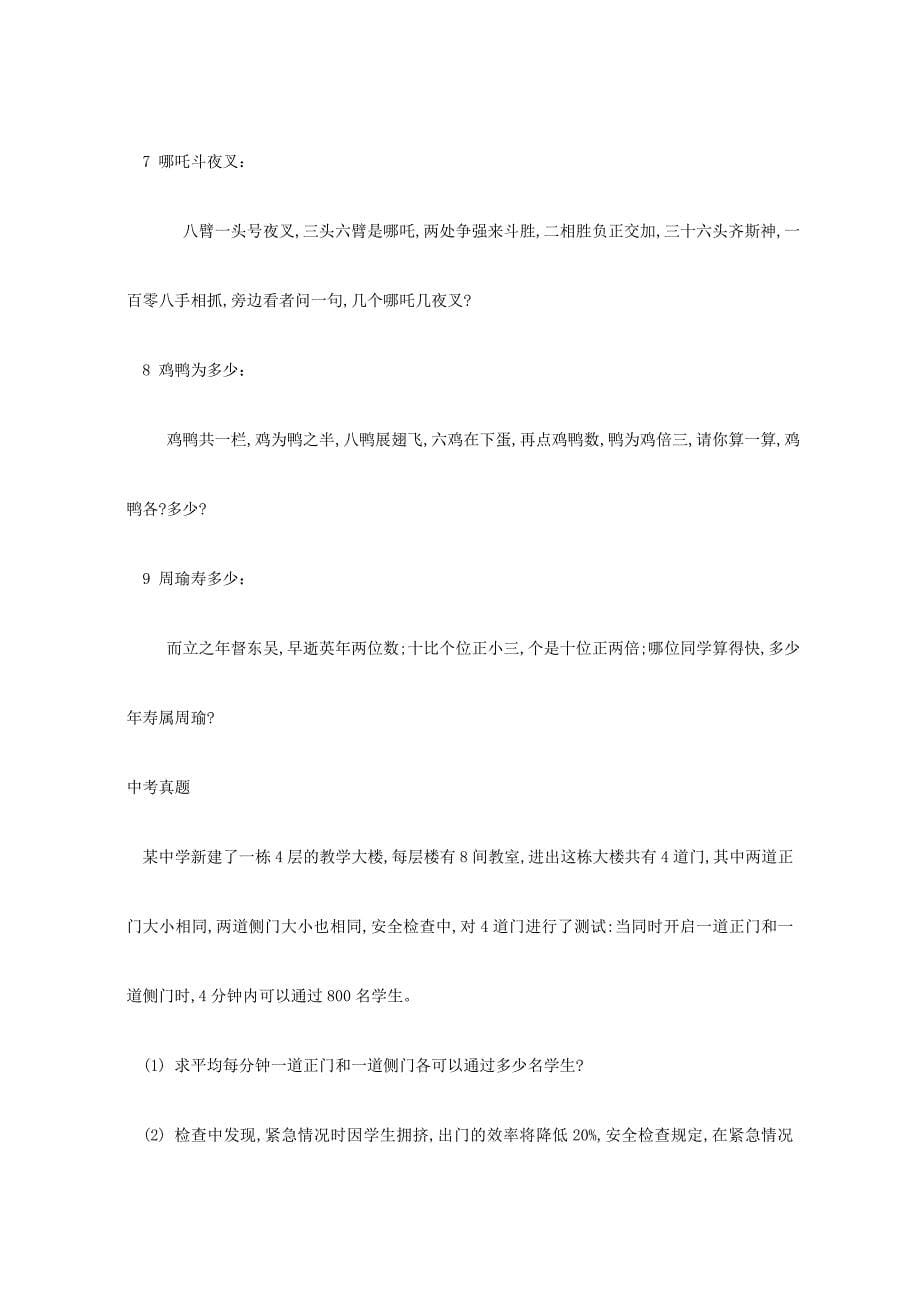 北师大版八年级数学上册第七章学案2_第5页