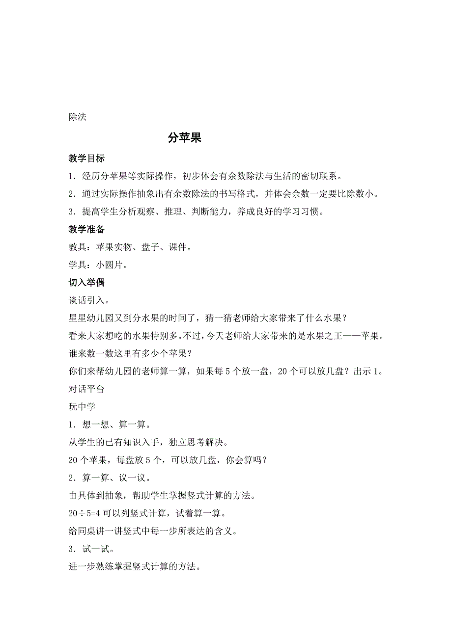 二年级数学全册教案：小学二年级下册北师大版数学全册完整教案及教学设计Word教案_第2页