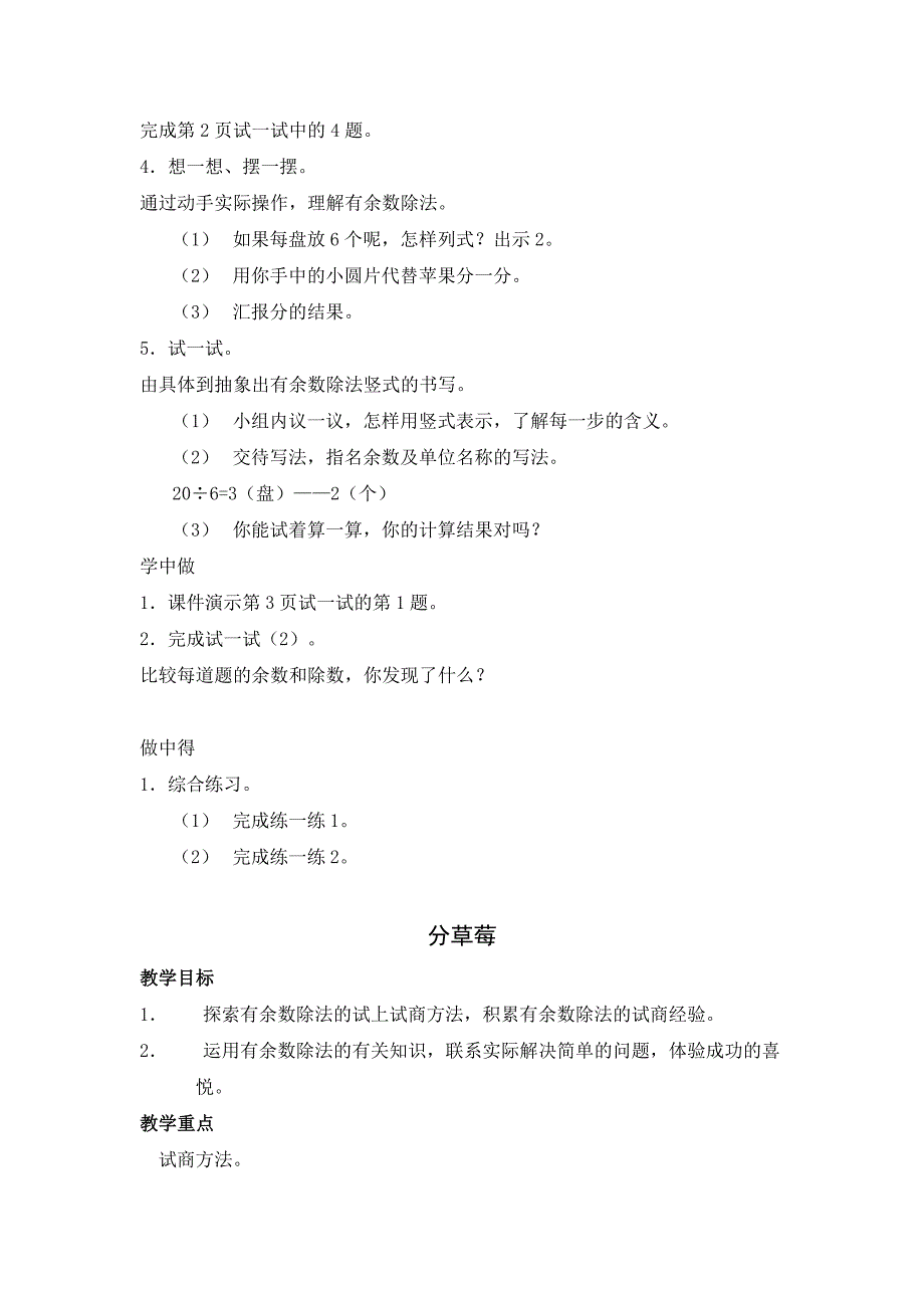 二年级数学全册教案：小学二年级下册北师大版数学全册完整教案及教学设计Word教案_第3页