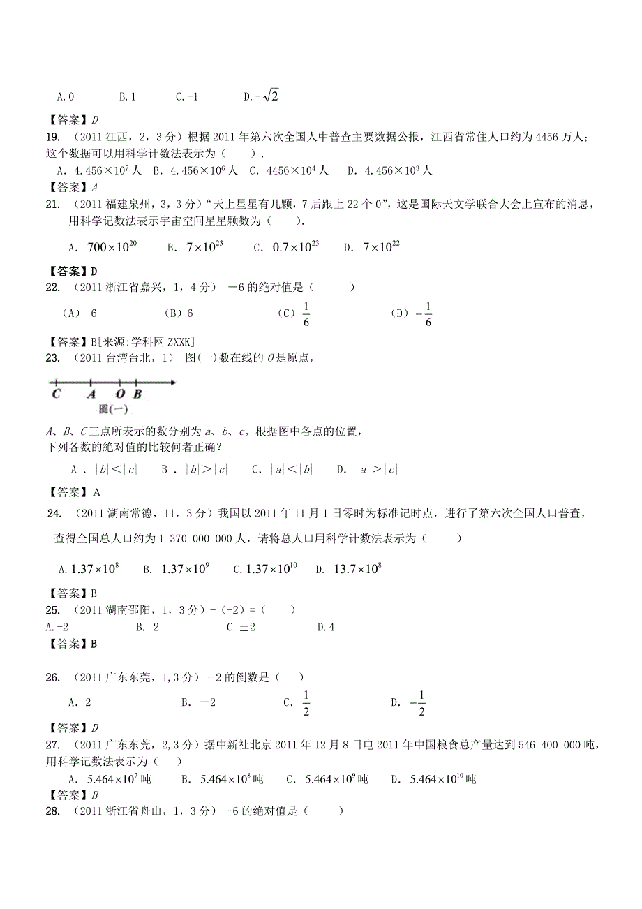 2011年中考数学试题章节汇编-第1章有理数_第3页