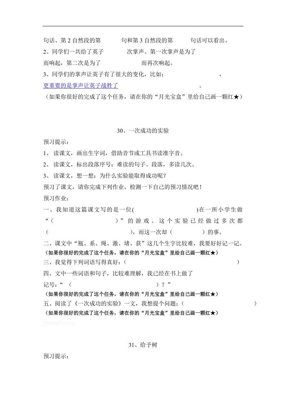 人教版三年级语文上册第八单元预习作业学案_第2页