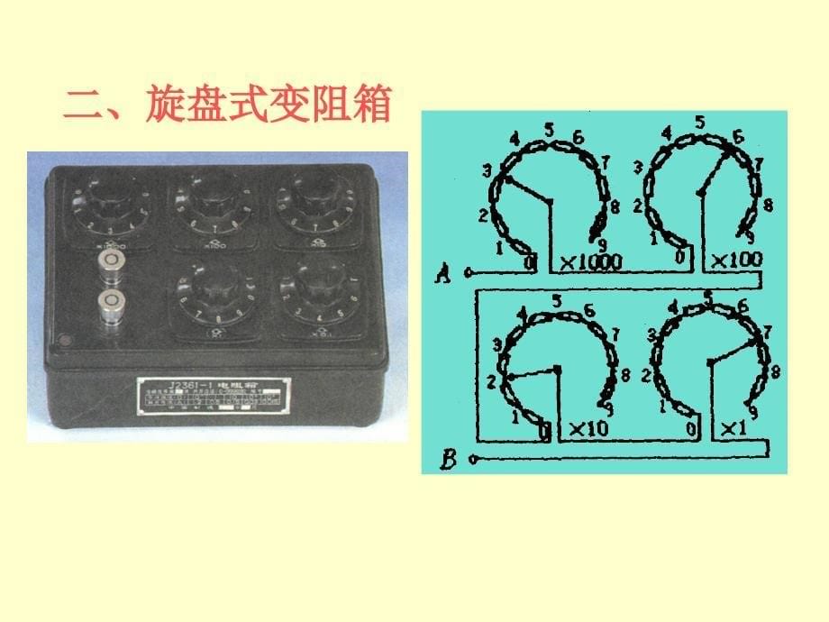 新人教《6.4变阻器》ppt课件_第5页