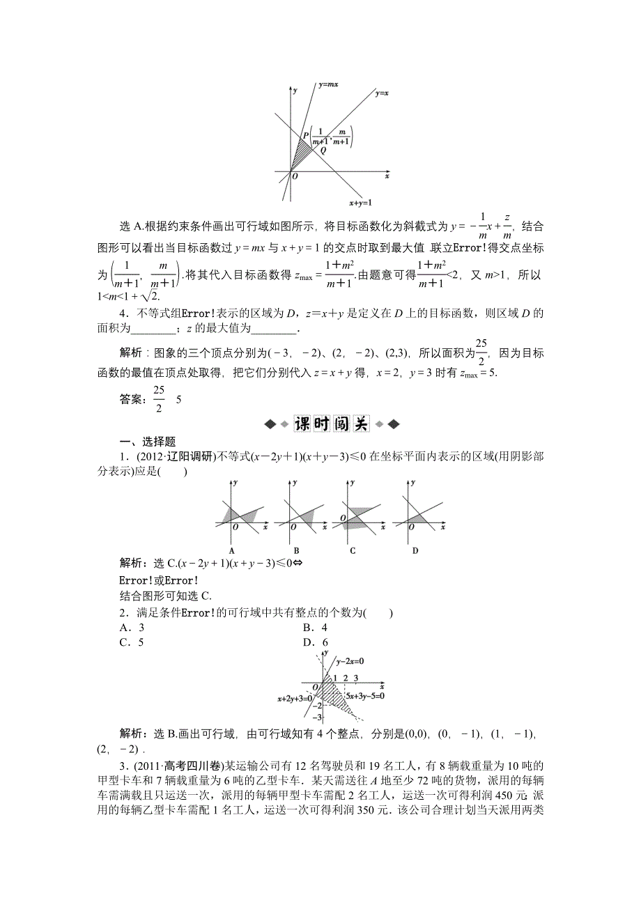 2013届高三数学下册知能演练检测试题44_第2页