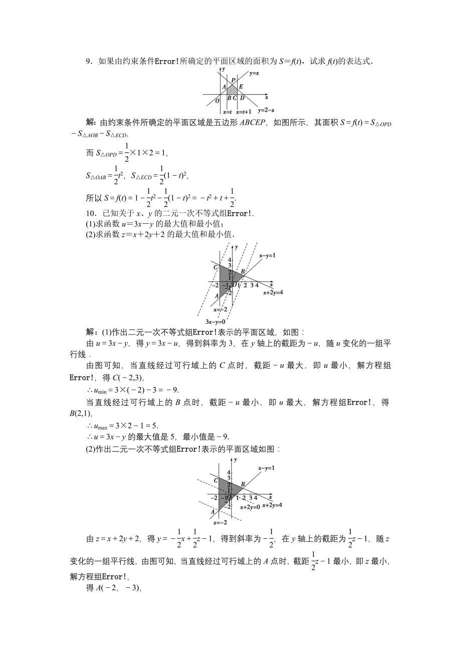 2013届高三数学下册知能演练检测试题44_第5页