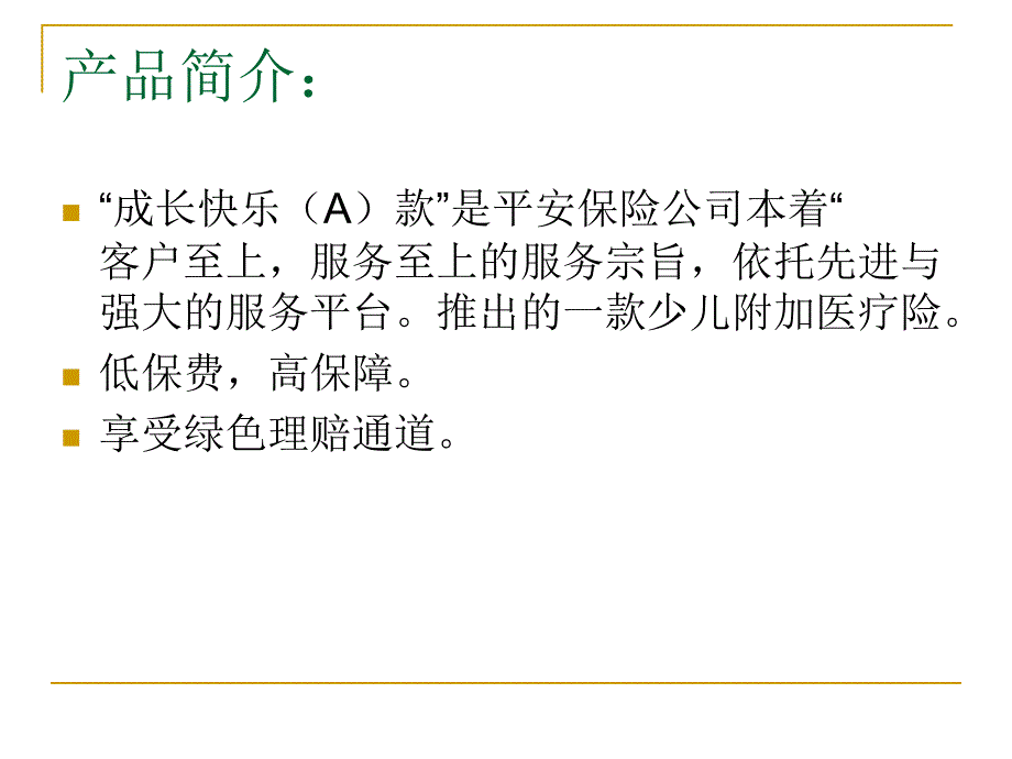 少儿附加医疗保障_第2页