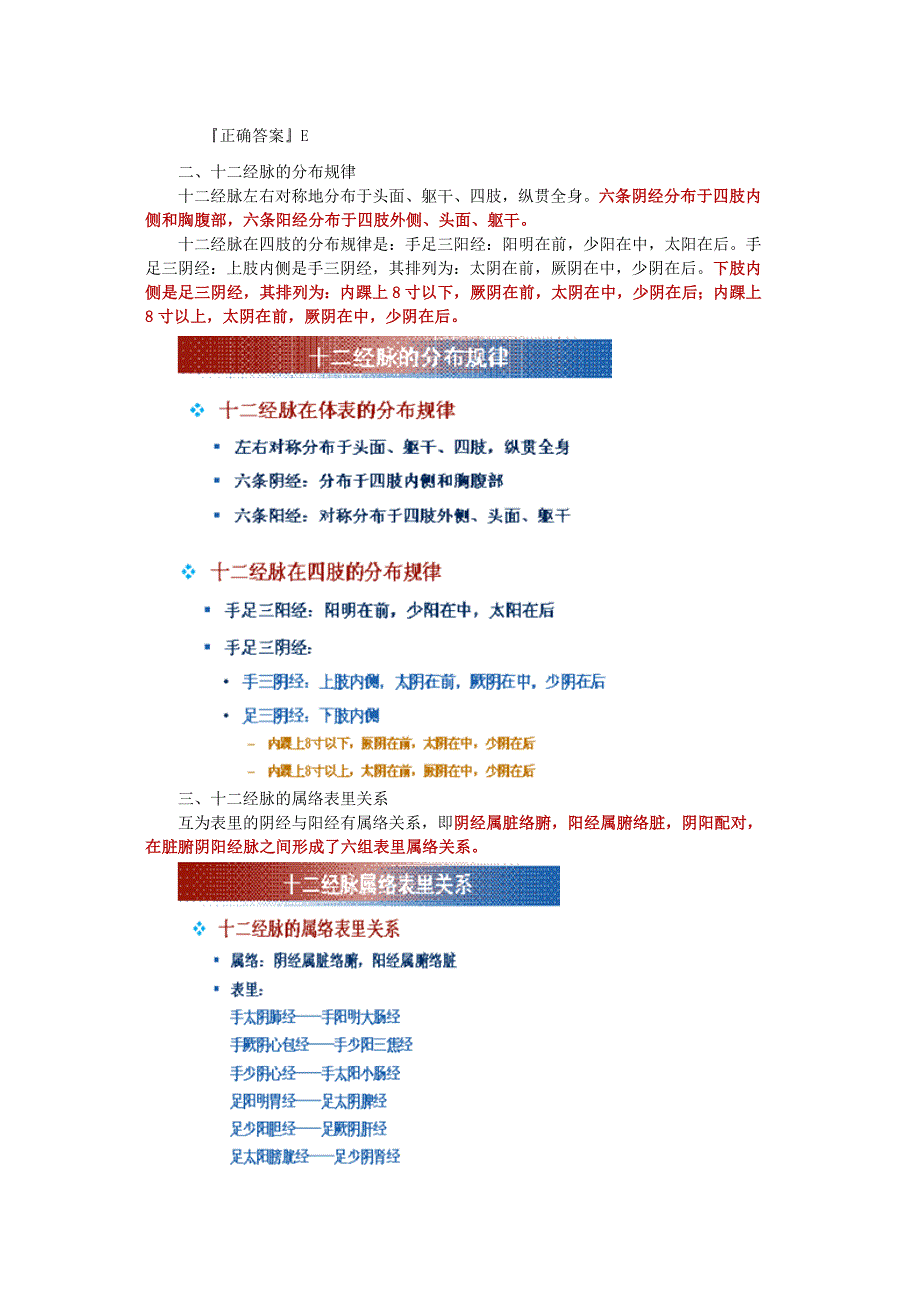 针灸学教材_第2页