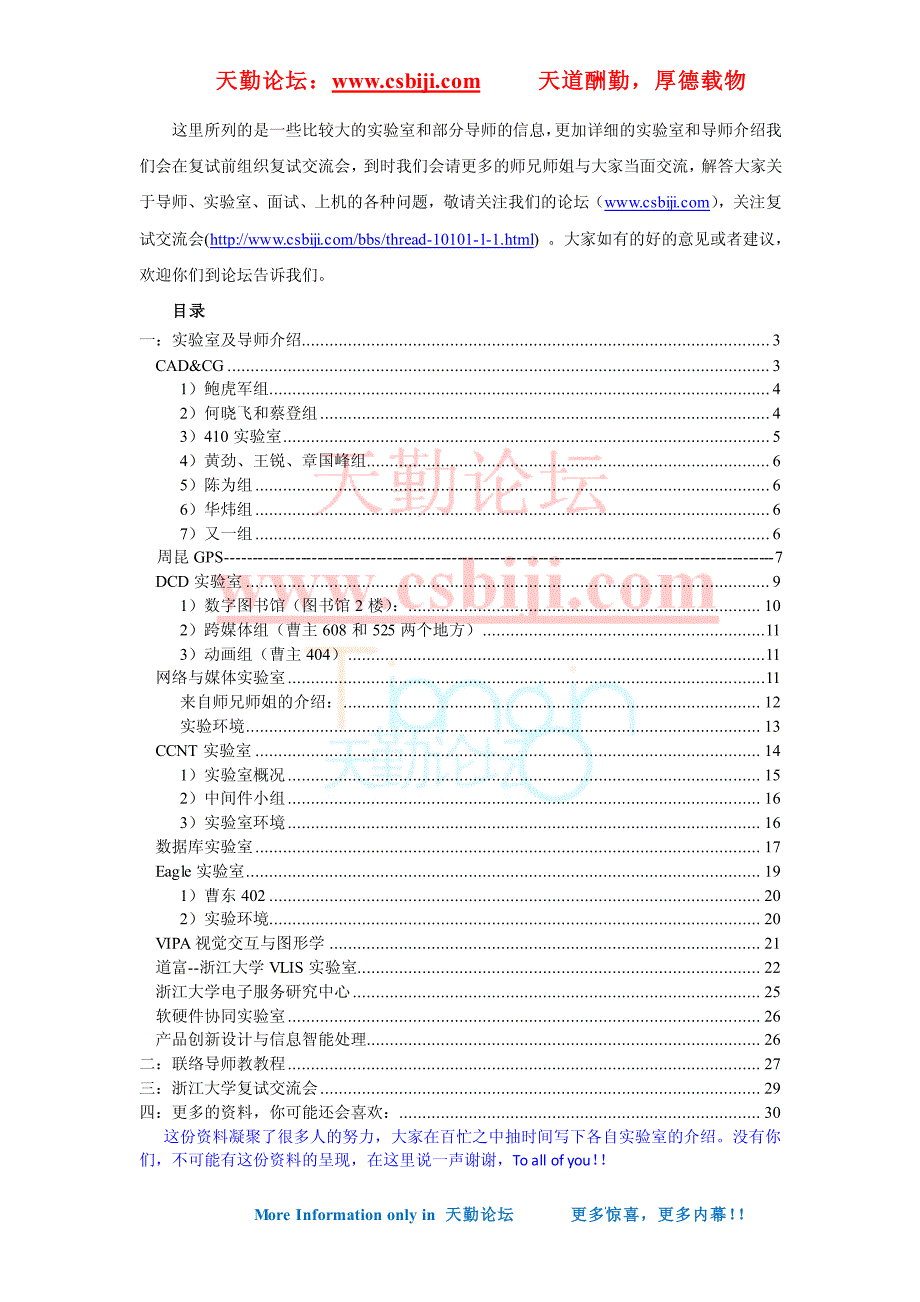 浙大计算机学院各大实验室介绍_第2页