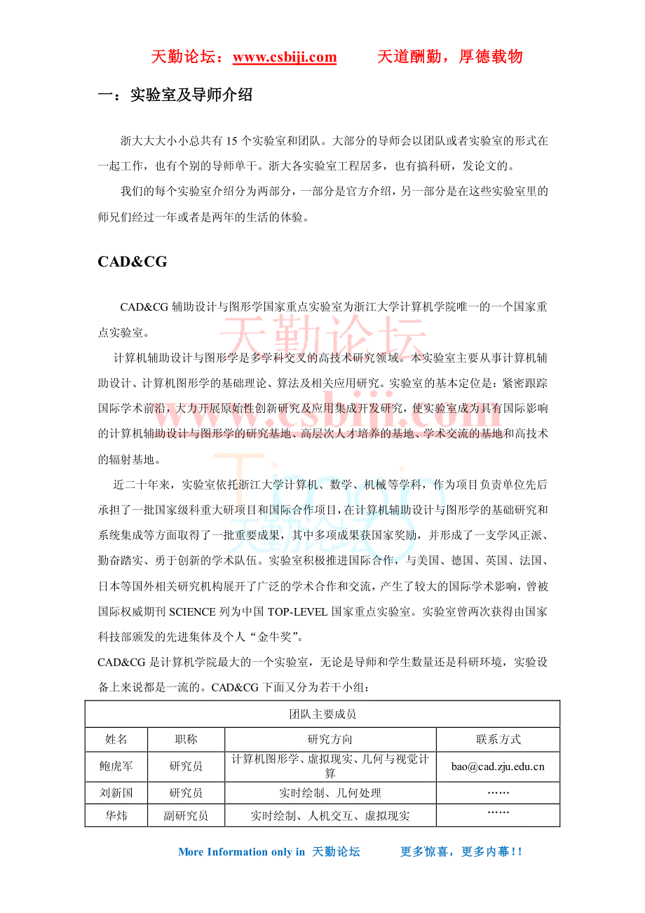 浙大计算机学院各大实验室介绍_第3页