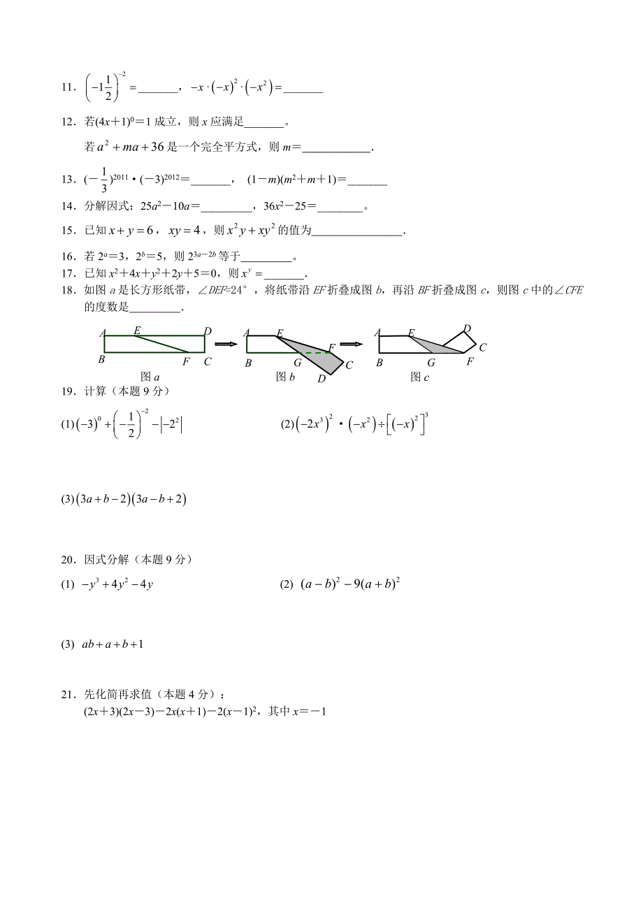 2012年苏州市景范中学七年级上数学期中试卷含答案_第2页