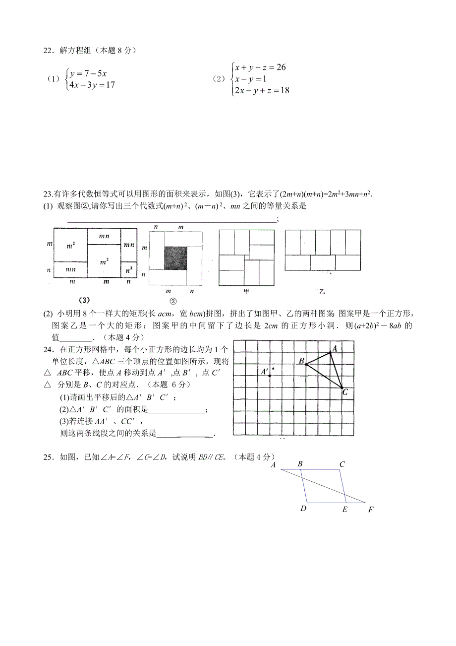 2012年苏州市景范中学七年级上数学期中试卷含答案_第3页