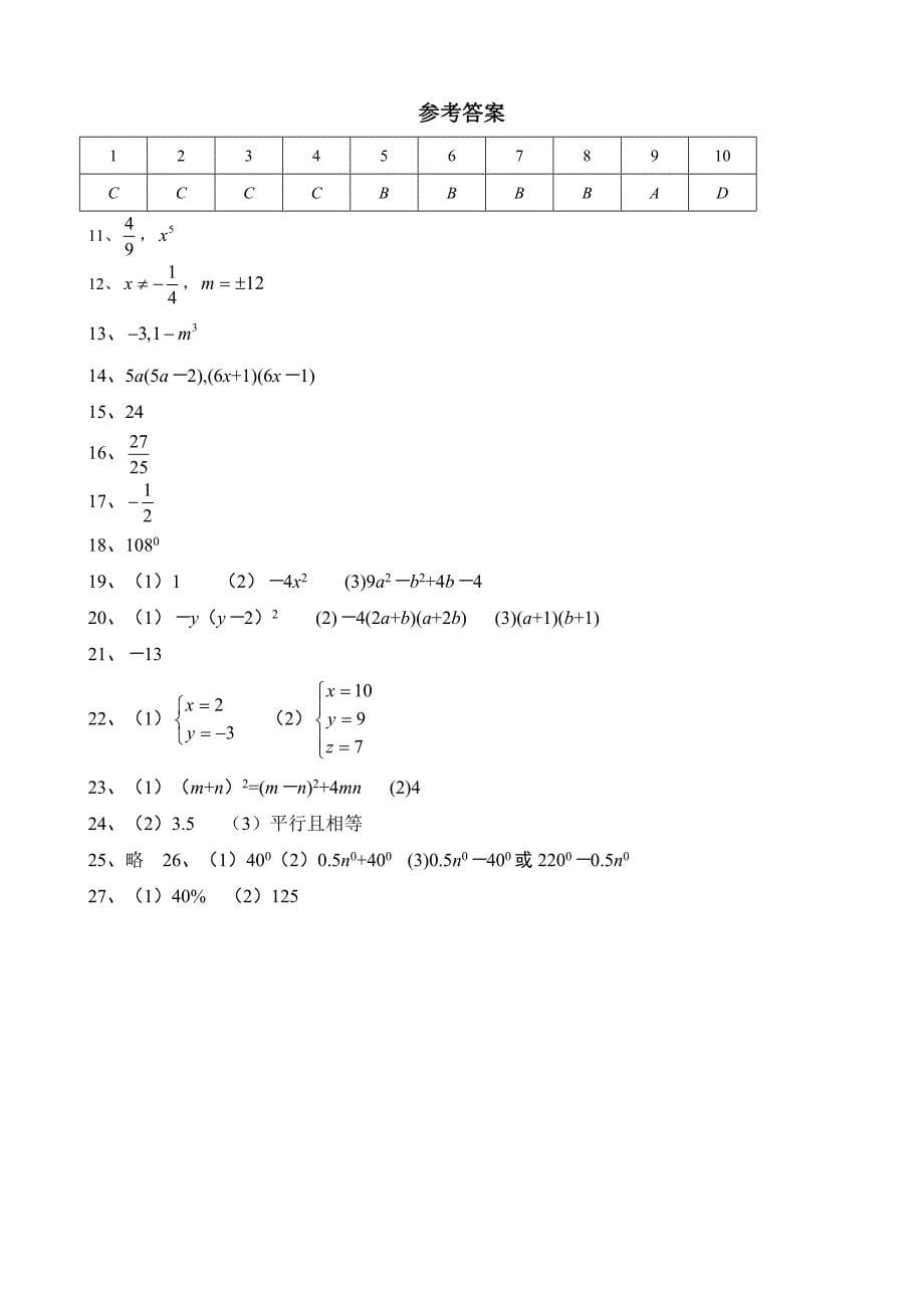 2012年苏州市景范中学七年级上数学期中试卷含答案_第5页