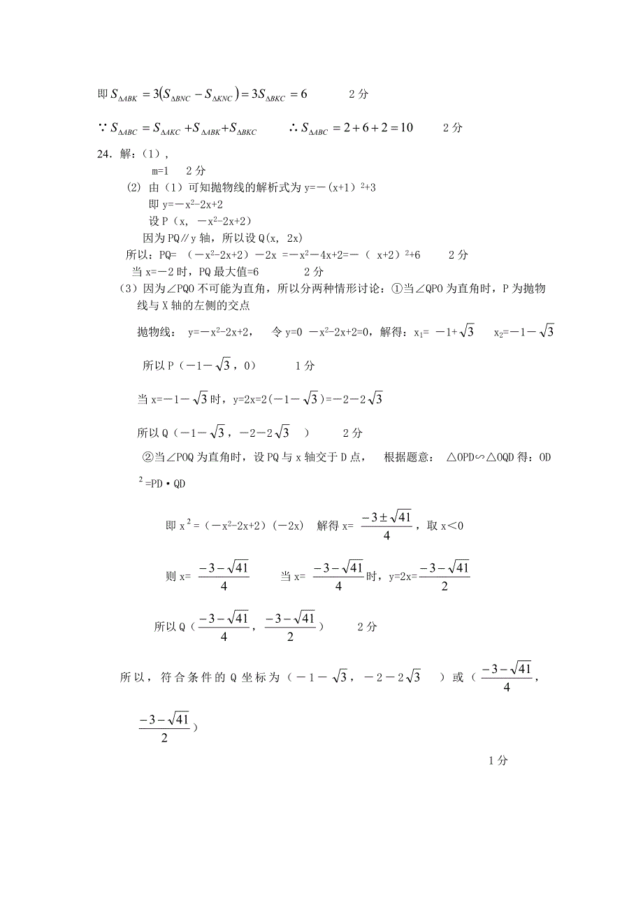 数学 河庄初中 申屠燕华 周雅芳_第3页