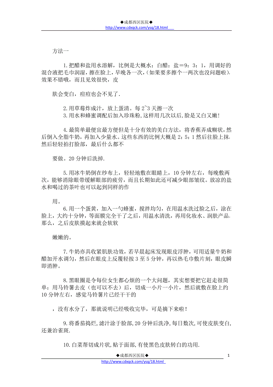 晒黑后变白的秘笈_第2页