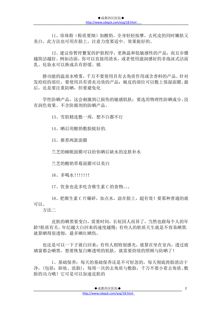 晒黑后变白的秘笈_第3页