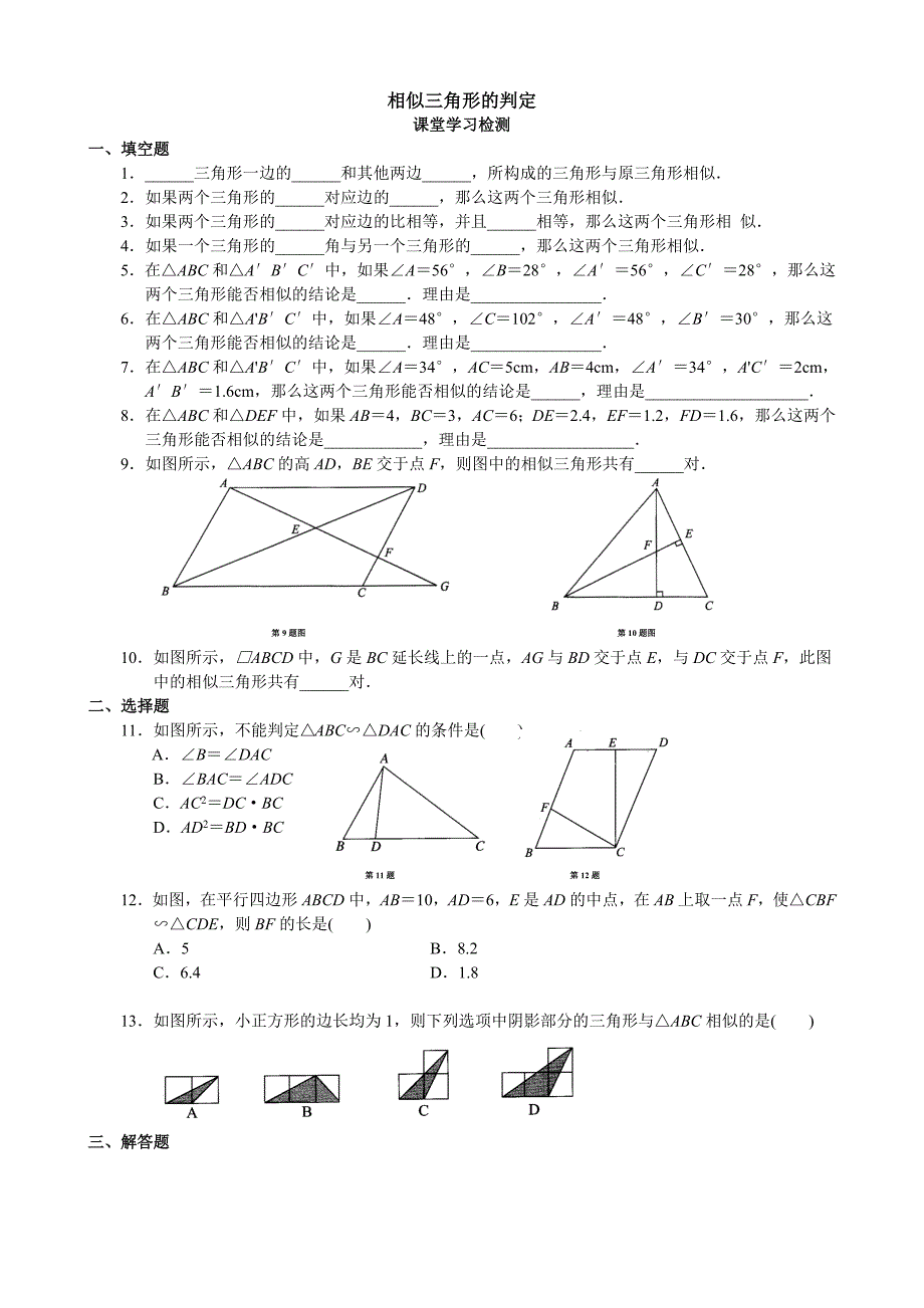 3.4.1相似三角形的判定同步测试湘教版九年级数学上_第1页