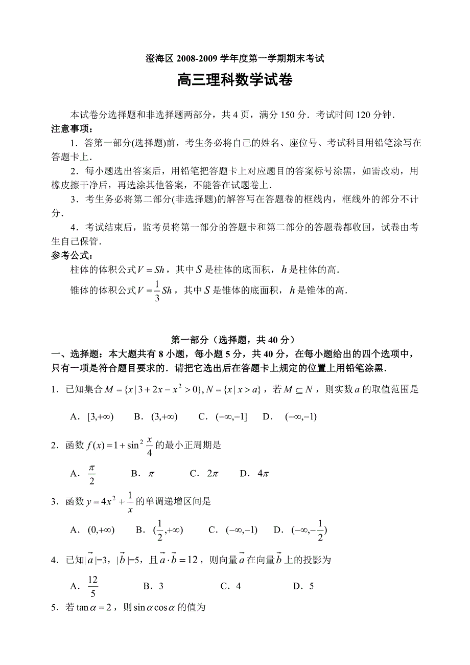 高三理科数学期末试卷及答案_第1页