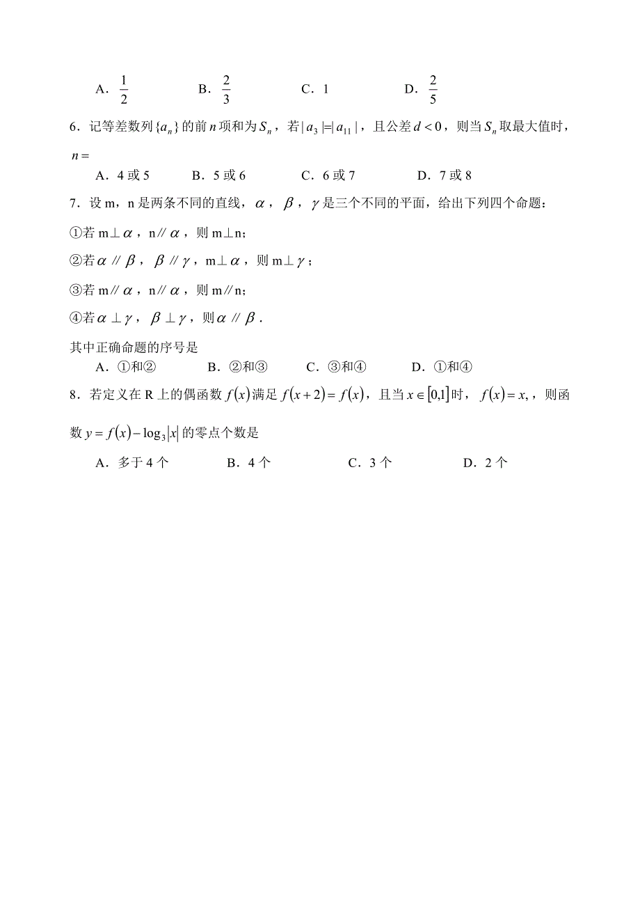 高三理科数学期末试卷及答案_第2页