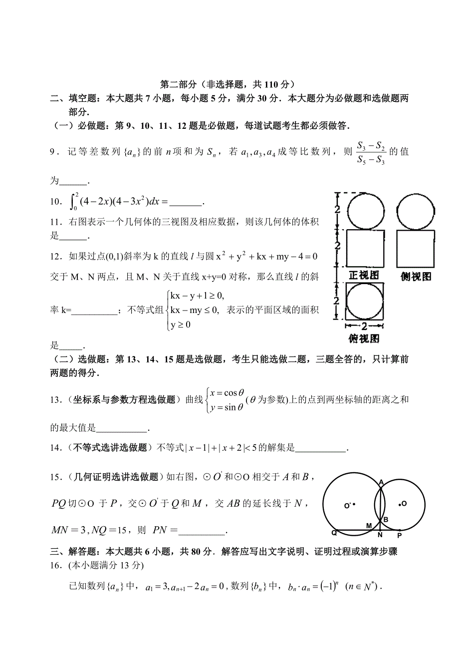 高三理科数学期末试卷及答案_第3页