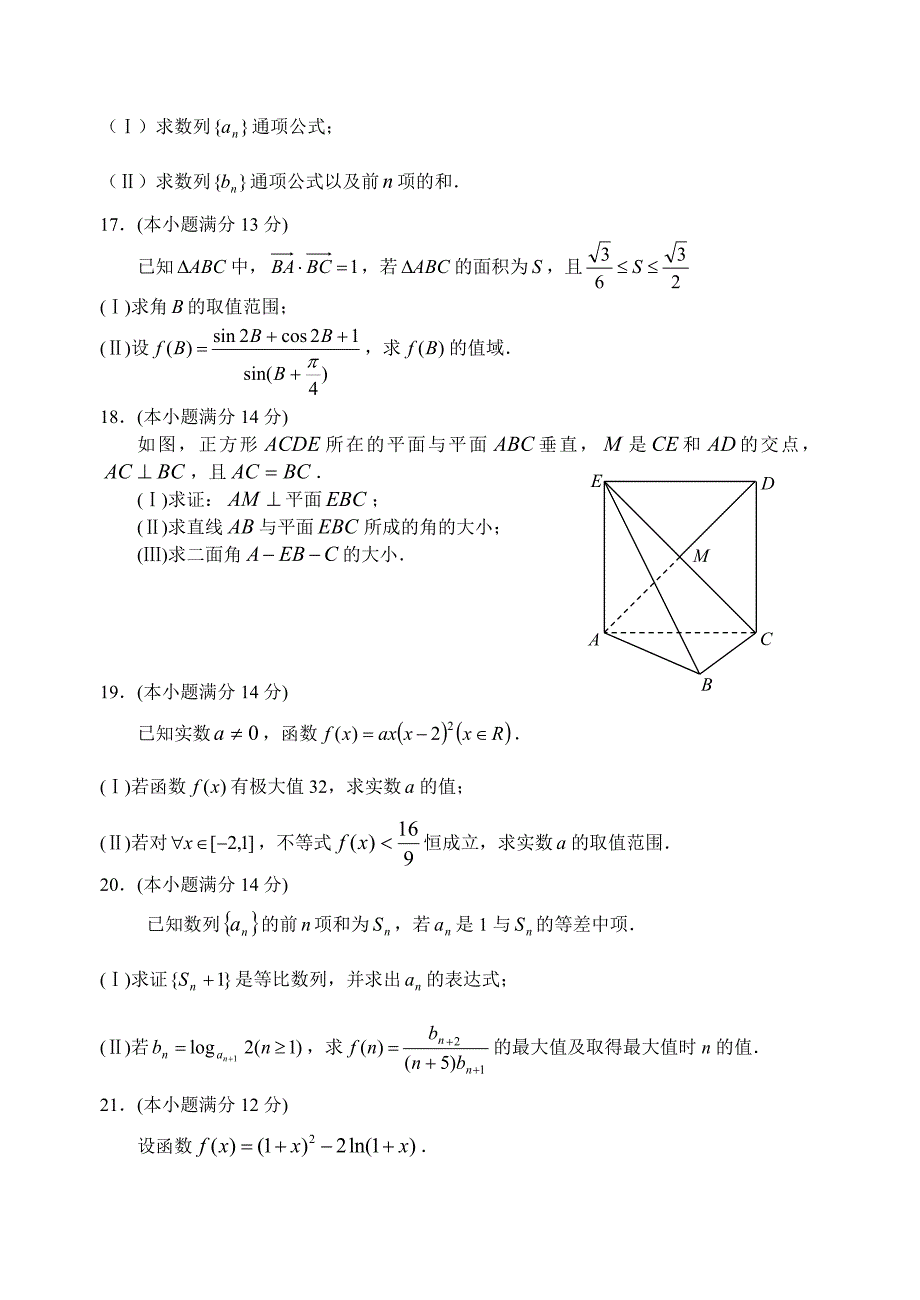 高三理科数学期末试卷及答案_第4页