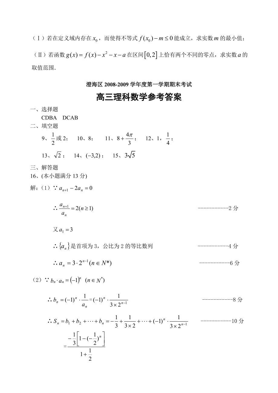 高三理科数学期末试卷及答案_第5页