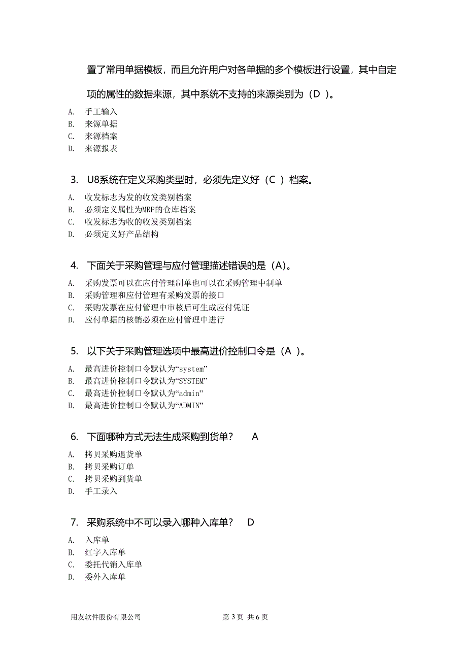 用友采购管理模块习题及答案_第3页